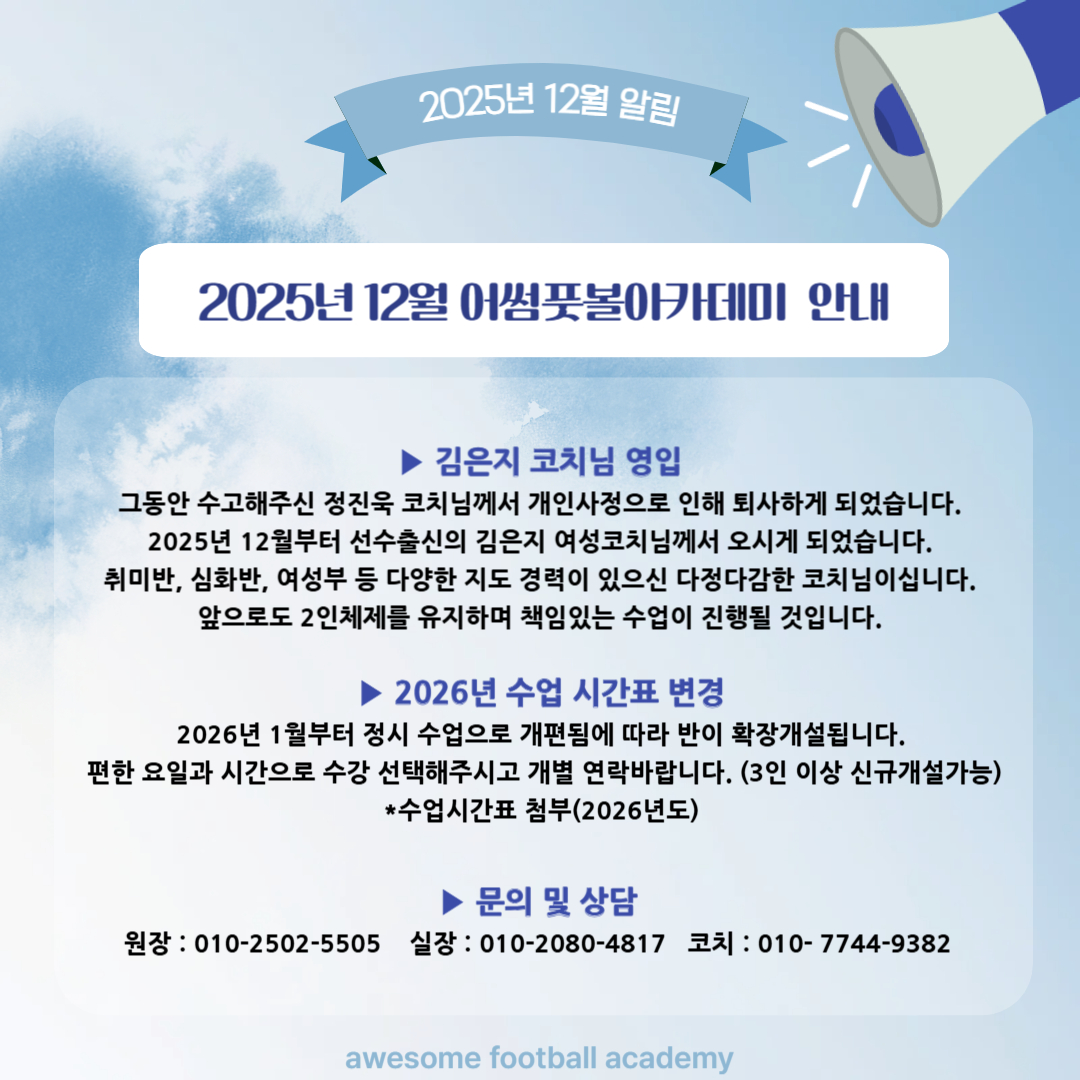2026 어썸아카데미 변경-001.jpg