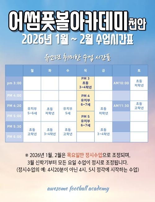 2026년 1월 수업시간표.jpg